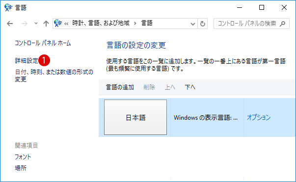 Windows10 Microsoft IMEで言語バーを表示する方法