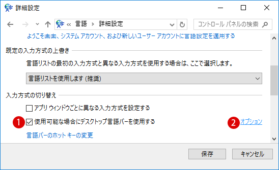 Windows10 Microsoft IMEで言語バーを表示する方法