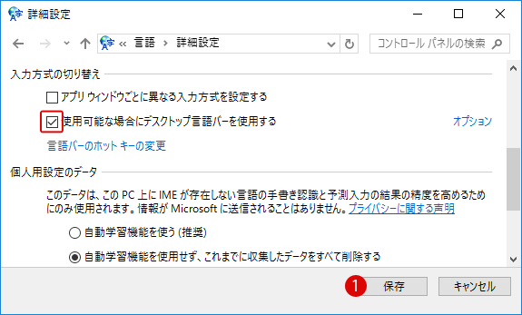 Windows10 Microsoft IMEで言語バーを表示する方法