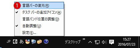 Windows10 Microsoft IMEで言語バーを表示する方法