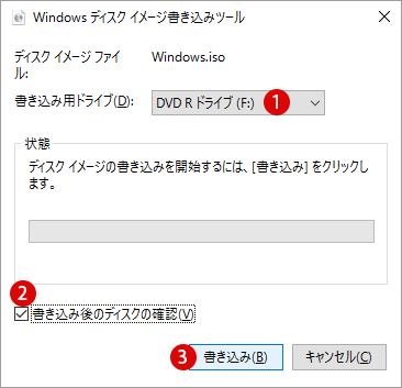 ISOファイルをCD/DVDに書き込む方法