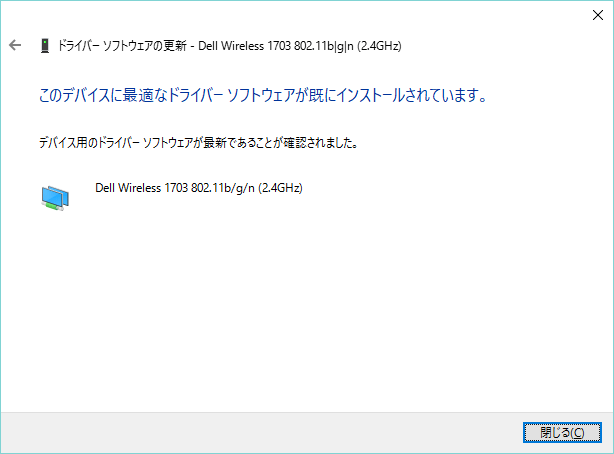 ネットワークアダプターのドライバーを(再)インストールする