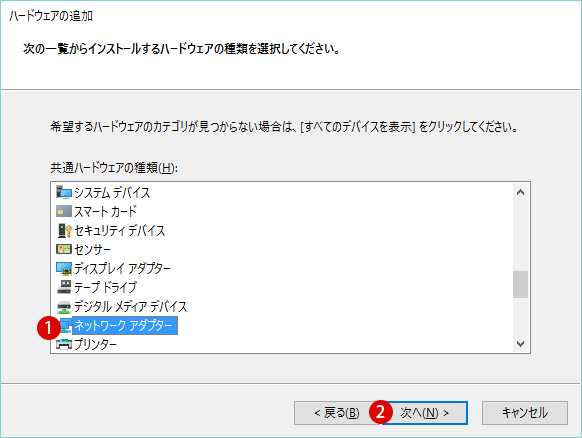 ネットワークアダプターのドライバーを(再)インストールする