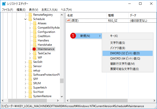 Windows10 自動メンテナンス(Auto Maintenance)の設定