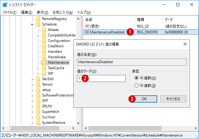 Windows10 自動メンテナンス(Auto Maintenance)の設定