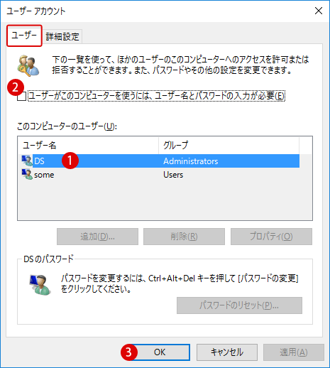 Windows10 自動サインイン(ログイン)を解除する