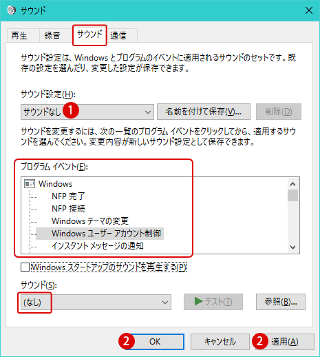 システムサウンド システム音 を無効 無音にする Windows 10 システムサウンド システム音 を無効 無音にする Windows 10