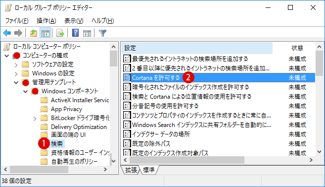 Cortana(コルタナ)を無効にする方法