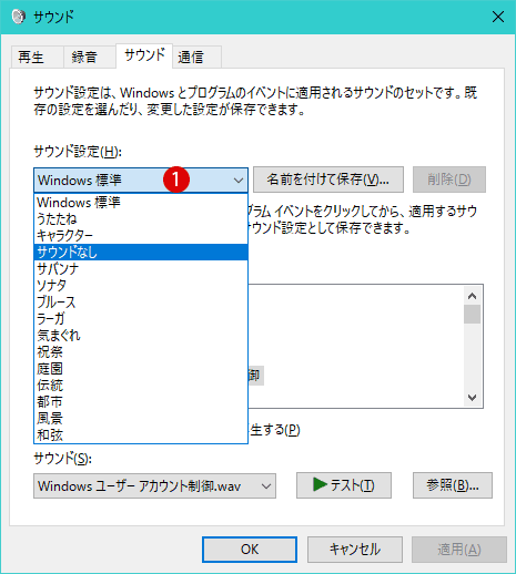 Windows10 自動的にシステムボリュームが下がるのを防ぐ