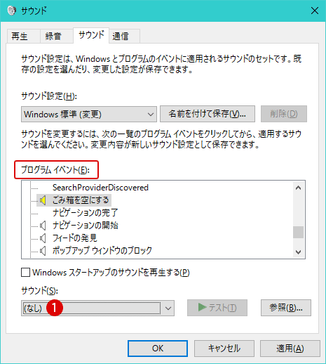 Windows10 自動的にシステムボリュームが下がるのを防ぐ