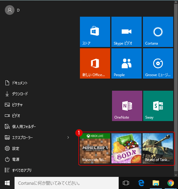 Windows 10 スタートメニューのライブタイルを非表示にする
