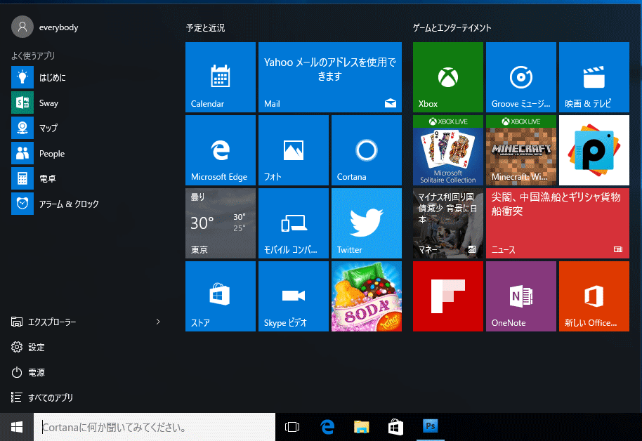 [Windows10]スタートメニューでUWPアプリのタイルを非表示にする