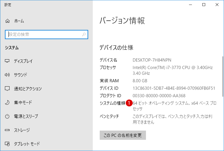 32bitか64bitかを確認する方法