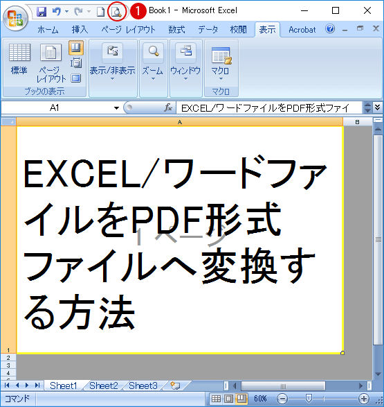 [Windows10]PDF形式ファイルへ変換する