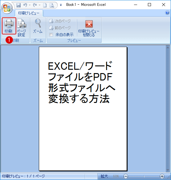 [Windows10]PDF形式ファイルへ変換する