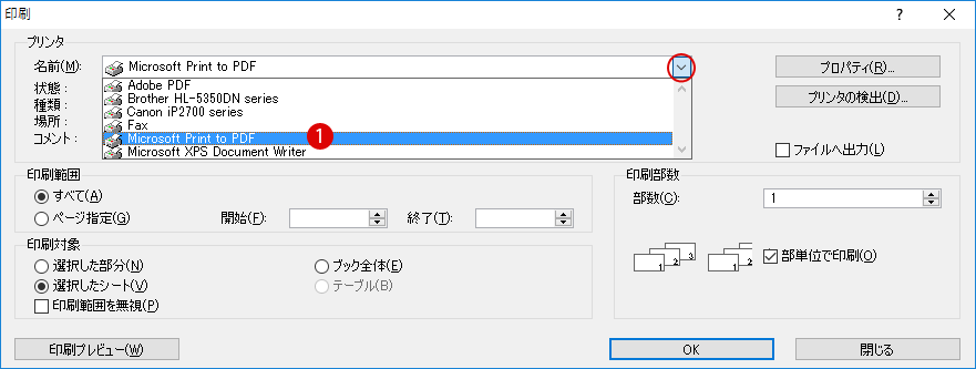 [Windows10]PDF形式ファイルへ変換する