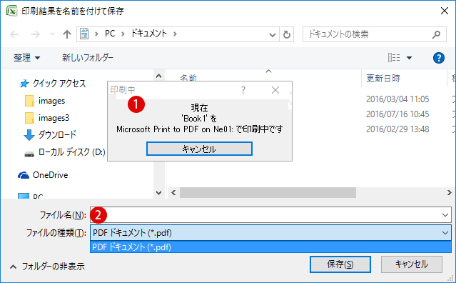 [Windows10]PDF形式ファイルへ変換する