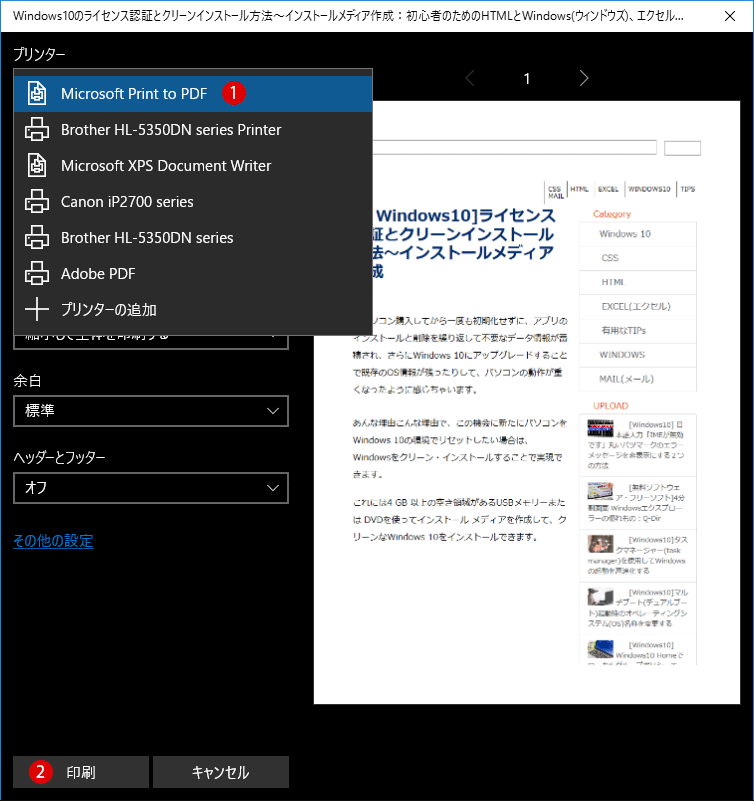 [Windows10]PDF形式ファイルへ変換する