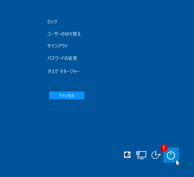 [Windows 10]緊急時の再起動