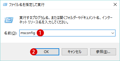 [Windows10]セーフモード(Safe Mode)で起動する