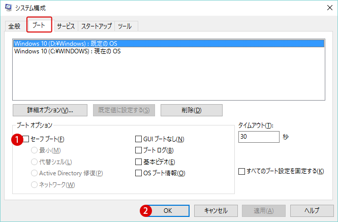 セーフモード(Safe Mode)で起動する