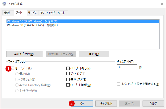 セーフモード(Safe Mode)で起動する