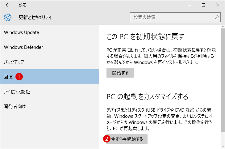 セーフモード(Safe Mode)で起動する