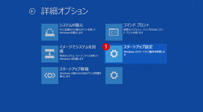 セーフモード(Safe Mode)で起動する