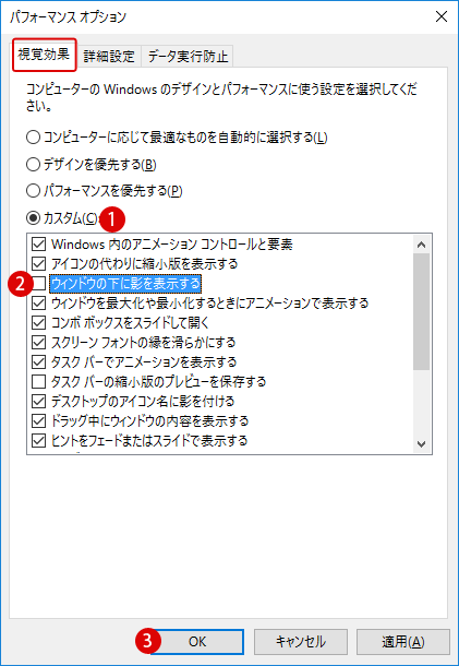 ウィンドウの枠下の影を除去する