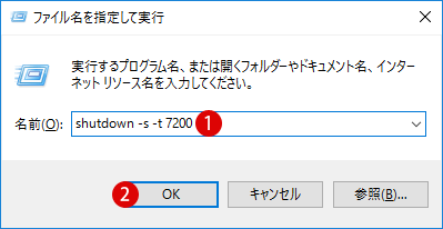 指定した時刻になったら自動的に再起動・シャットダウンする