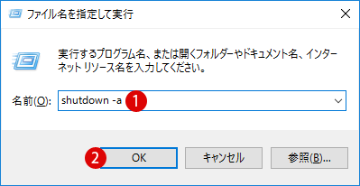 指定した時刻になったら自動的に再起動・シャットダウンする