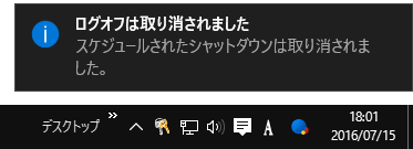 指定した時刻になったら自動的に再起動・シャットダウンする