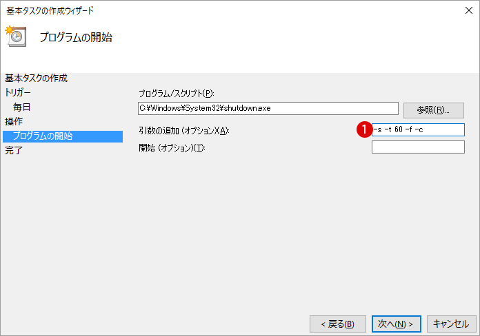 指定した時刻になったら自動的に再起動・シャットダウンする