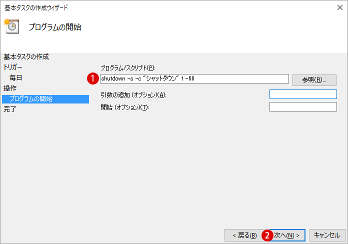 指定した時刻になったら自動的に再起動・シャットダウンする