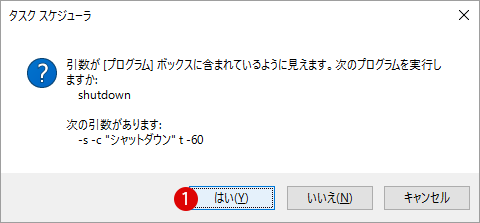 指定した時刻になったら自動的に再起動・シャットダウンする