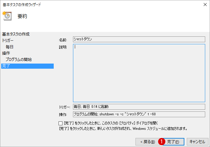 指定した時刻になったら自動的に再起動・シャットダウンする