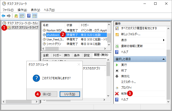 指定した時刻になったら自動的に再起動・シャットダウンする