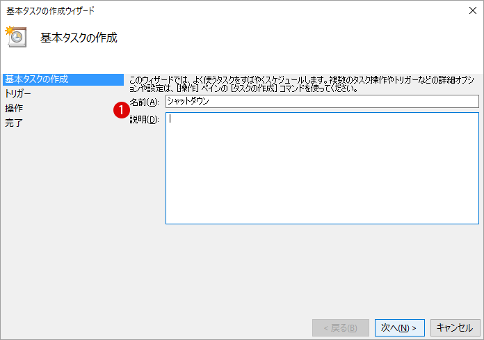 指定した時刻になったら自動的に再起動・シャットダウンする