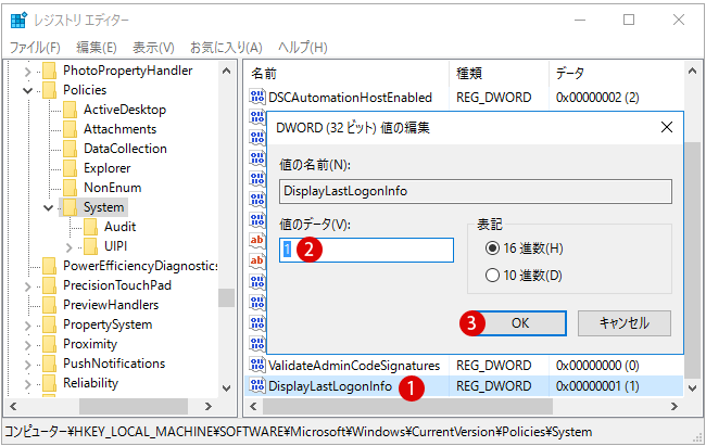 [Windows10]最後のログイン情報を表示する