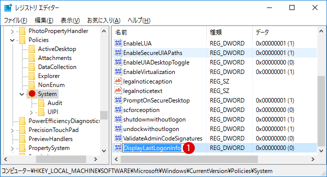 [Windows10]最後のログイン情報を表示する