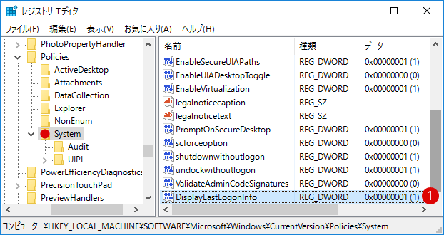 [Windows10]最後のログイン情報を表示する