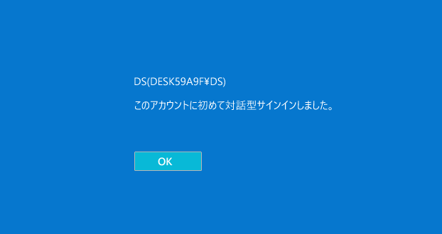 [Windows10]最後のログイン情報を表示する