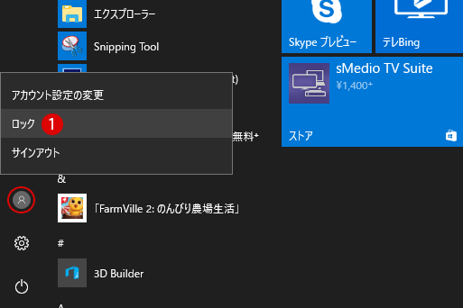 [Windows 10]スポットライト(Spotlight)のSpotbright