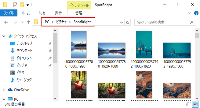 [Windows 10]スポットライト(Spotlight)のSpotbright