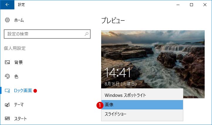 [Windows 10]スポットライト(Spotlight)のSpotbright