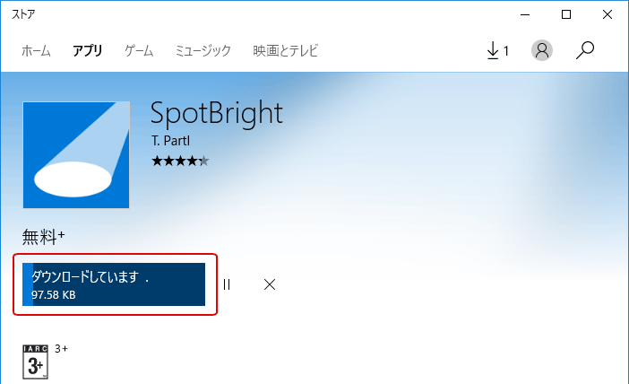 [Windows 10]スポットライト(Spotlight)のSpotbright