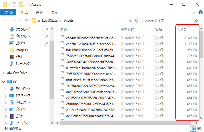 Windows スポットライト Spotlight のロック画面の背景画像の設定方法と保存先 Windows 10