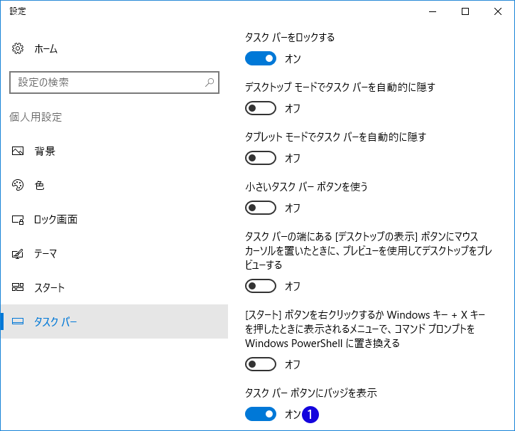 タスクバーコンテキストメニュー