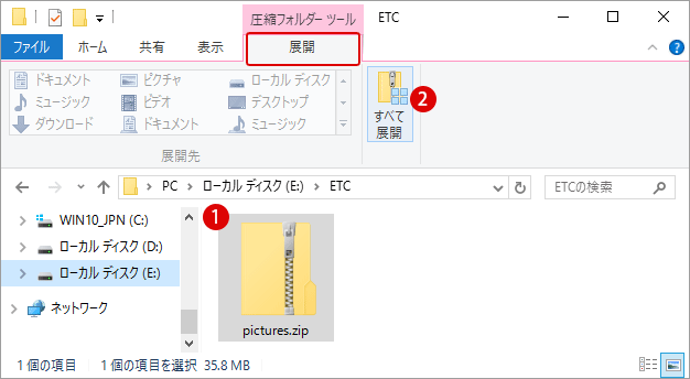Zip形式でファイルやフォルダを圧縮解凍する Windows 10