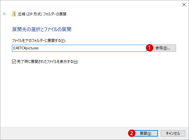 Zip形式でファイルやフォルダを圧縮解凍する Windows 10